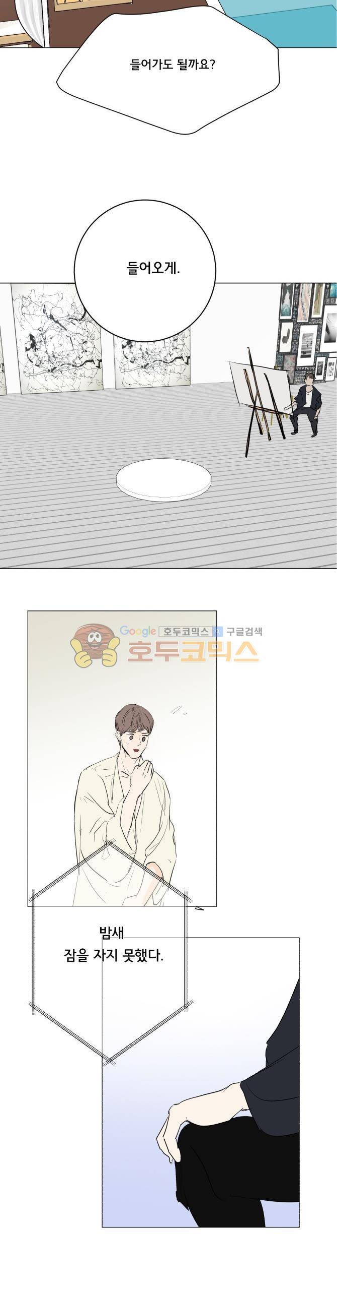 성불시켜주세요 130화 - 기봉, 입주모델 되다 2