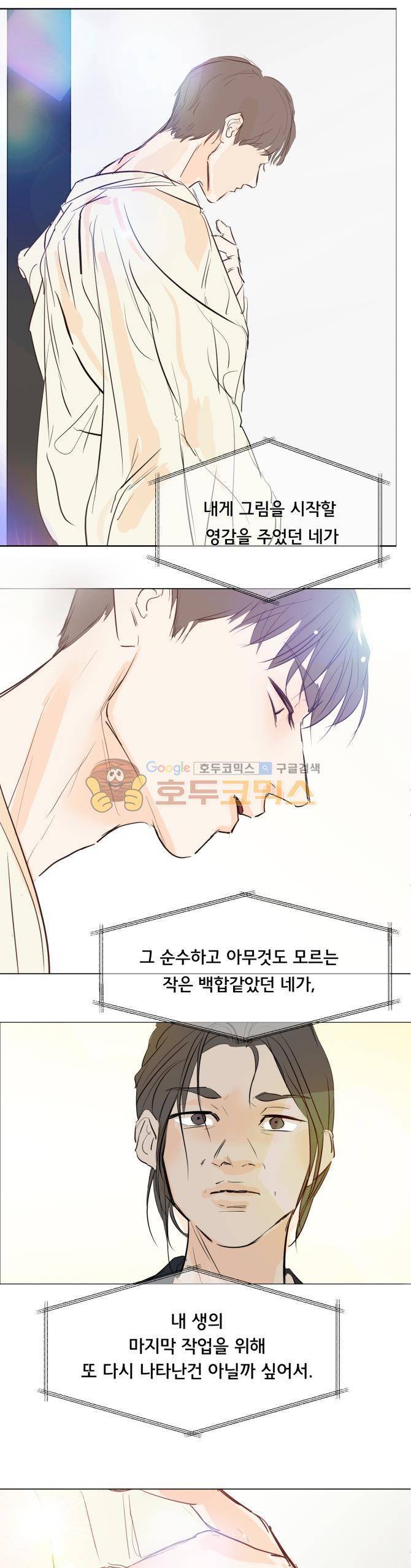 성불시켜주세요 130화 - 기봉, 입주모델 되다 3