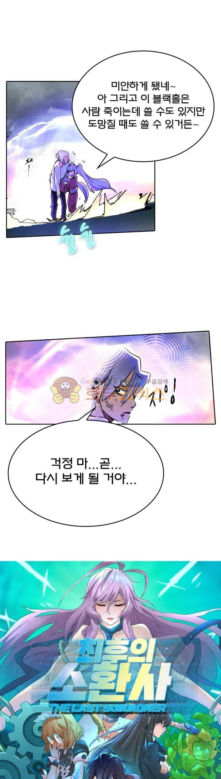 최후의 소환사 144화 1