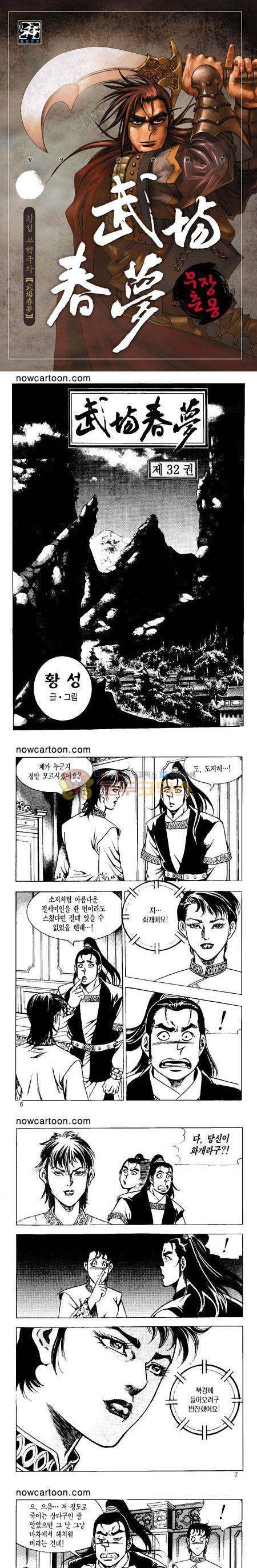 무장춘몽 32권 1