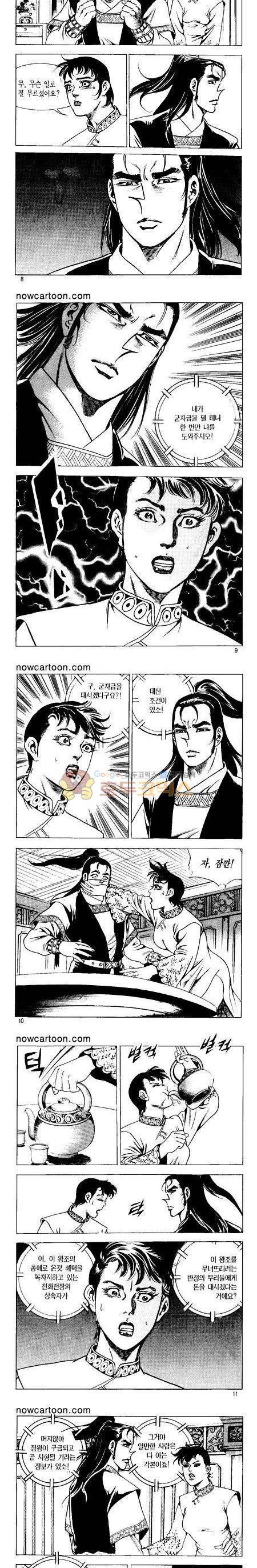 무장춘몽 32권 2