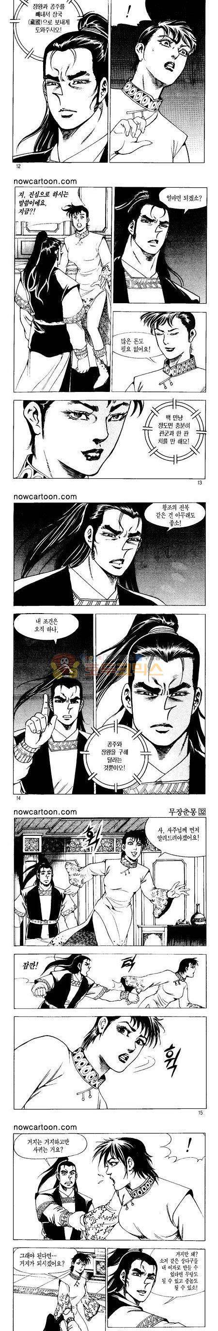 무장춘몽 32권 3