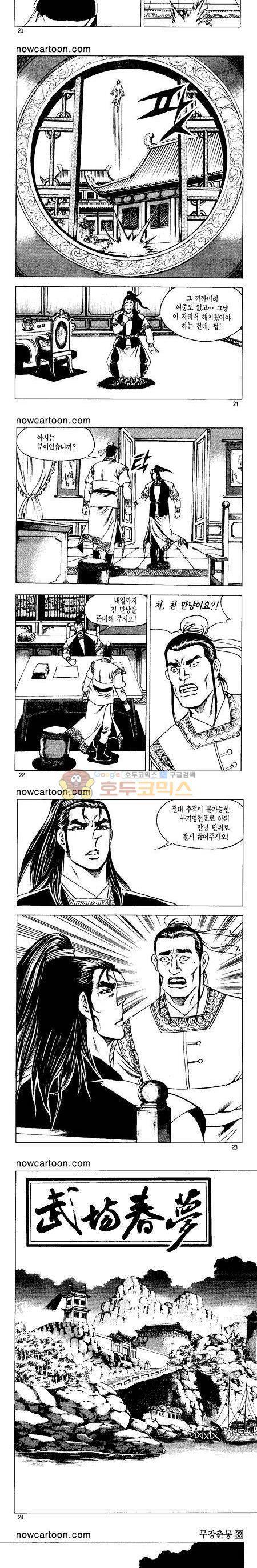 무장춘몽 32권 5