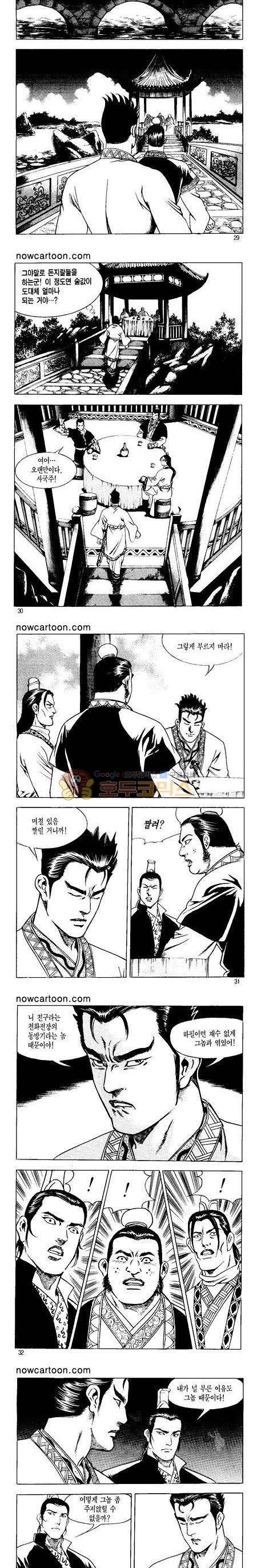 무장춘몽 32권 7