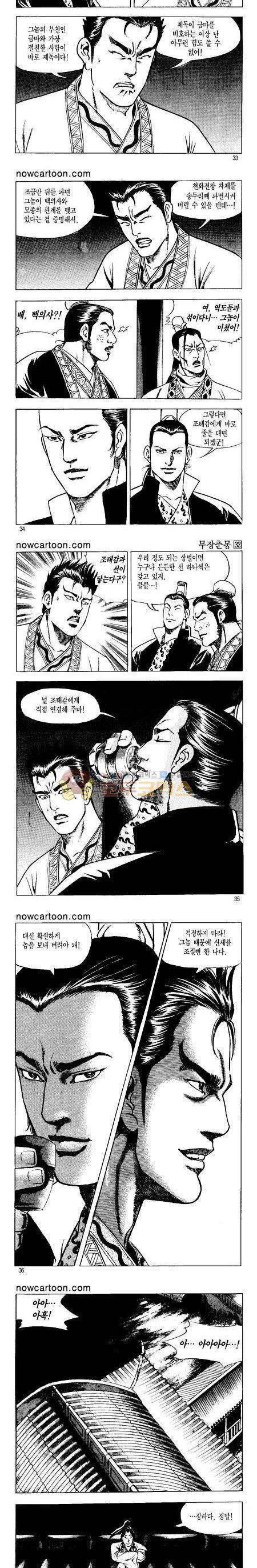 무장춘몽 32권 8