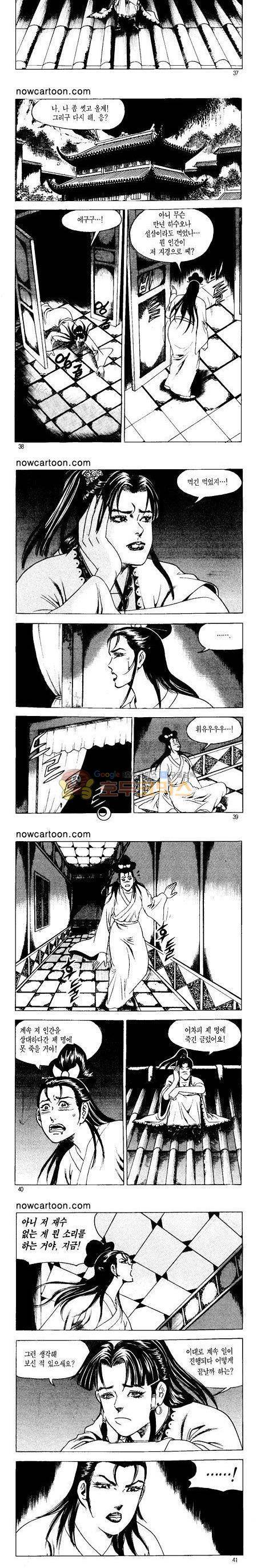 무장춘몽 32권 9