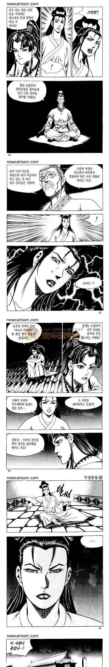 무장춘몽 32권 10