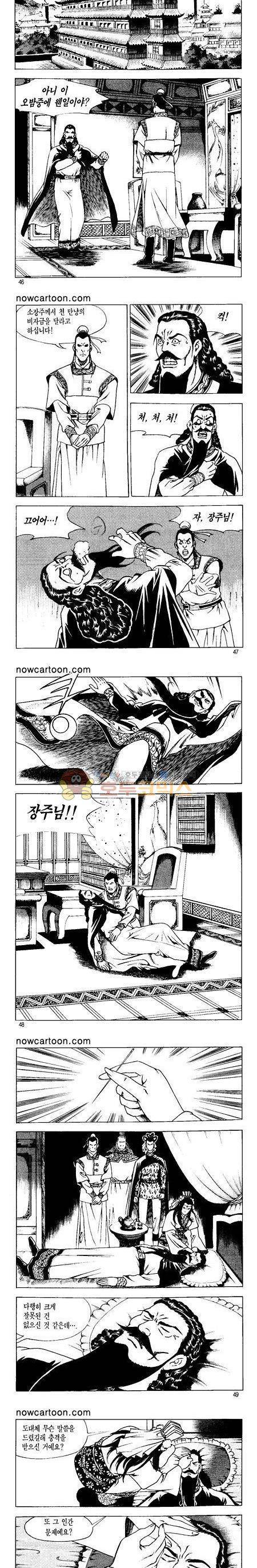 무장춘몽 32권 11