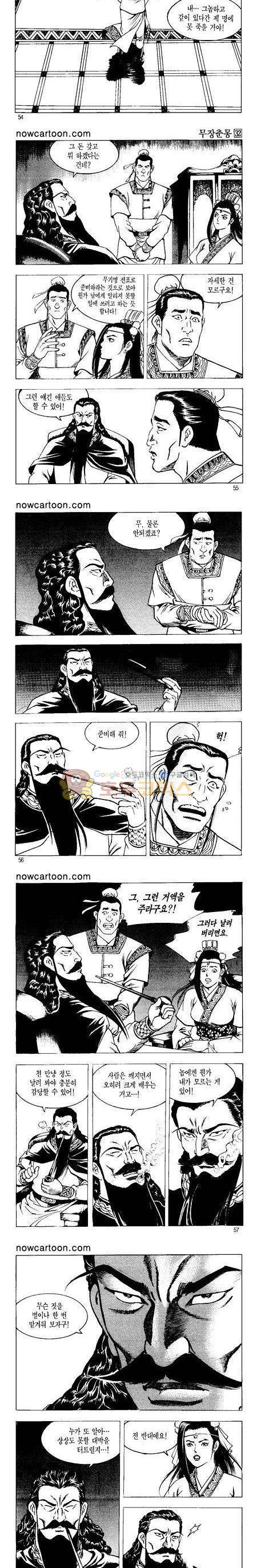 무장춘몽 32권 13