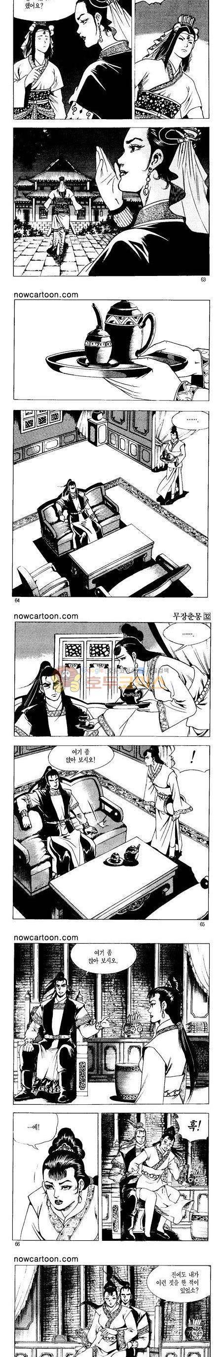 무장춘몽 32권 15