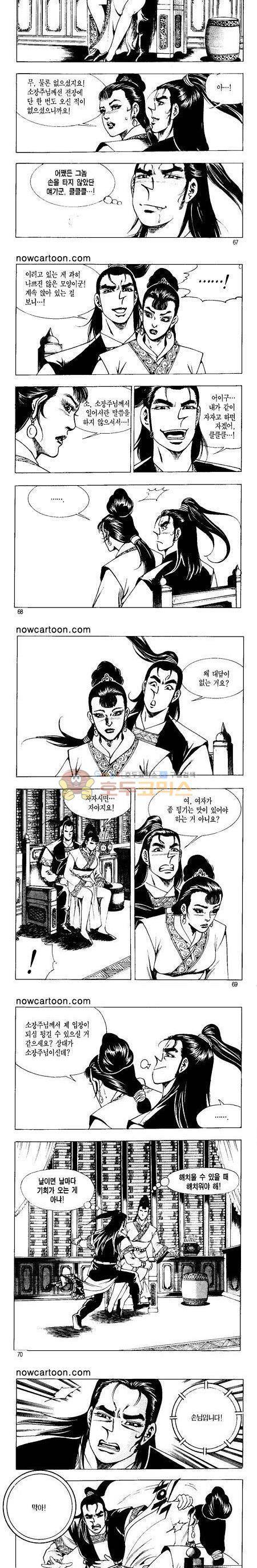 무장춘몽 32권 16