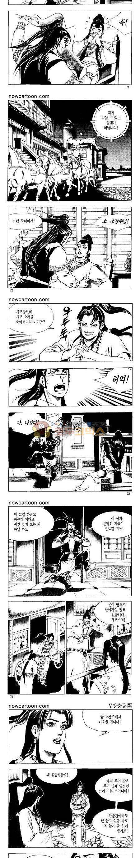 무장춘몽 32권 17