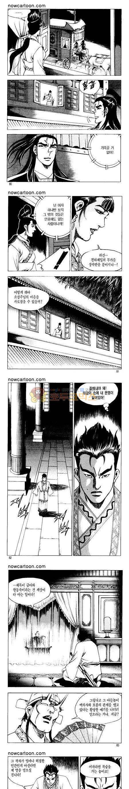 무장춘몽 32권 19