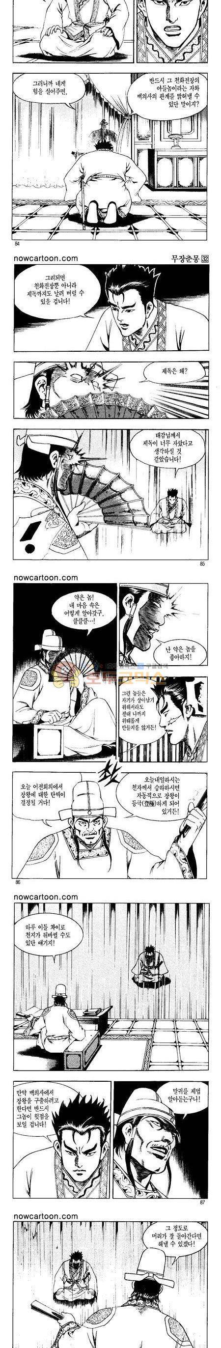 무장춘몽 32권 20