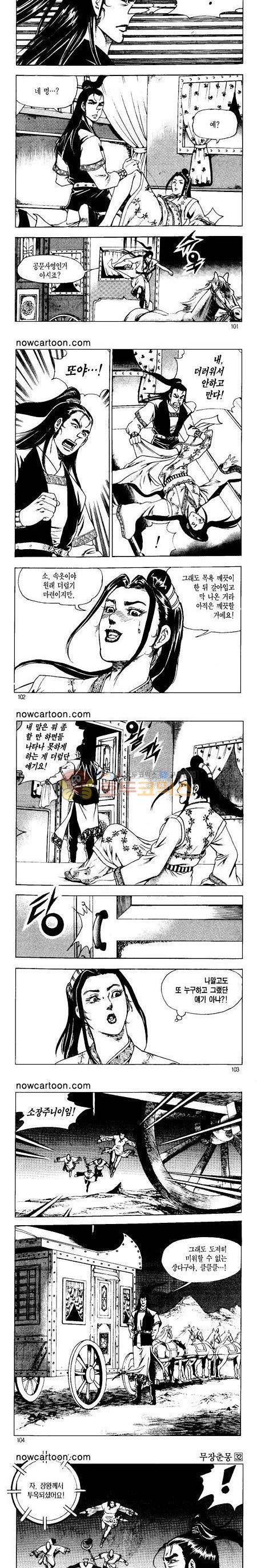 무장춘몽 32권 24