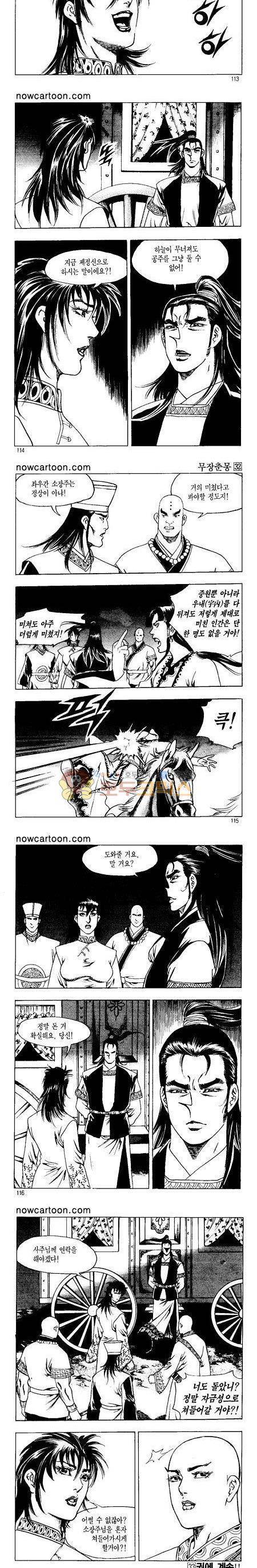 무장춘몽 32권 27