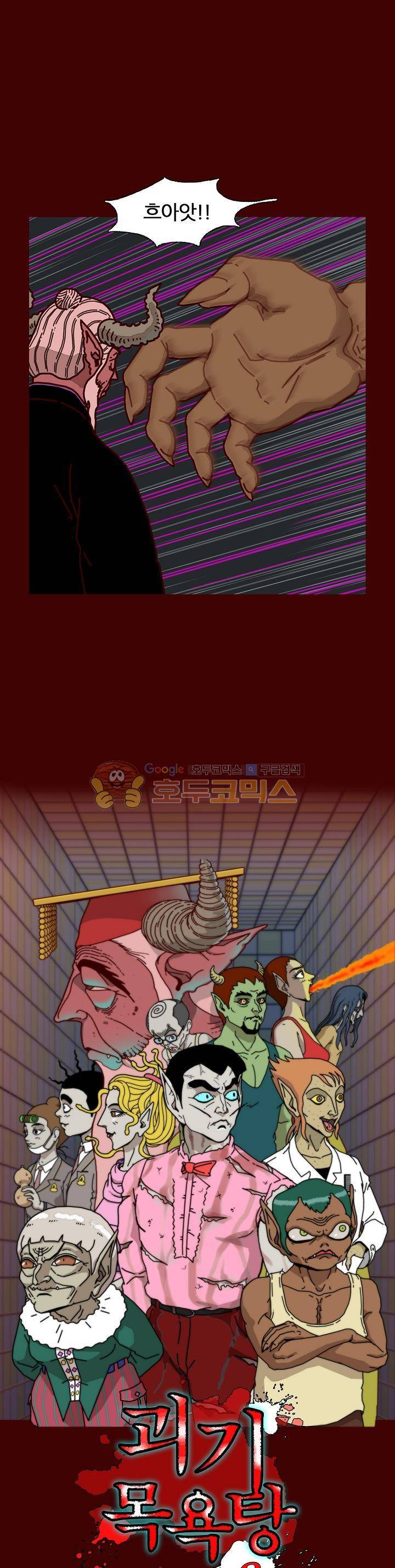 괴기목욕탕 시즌2 74화 2