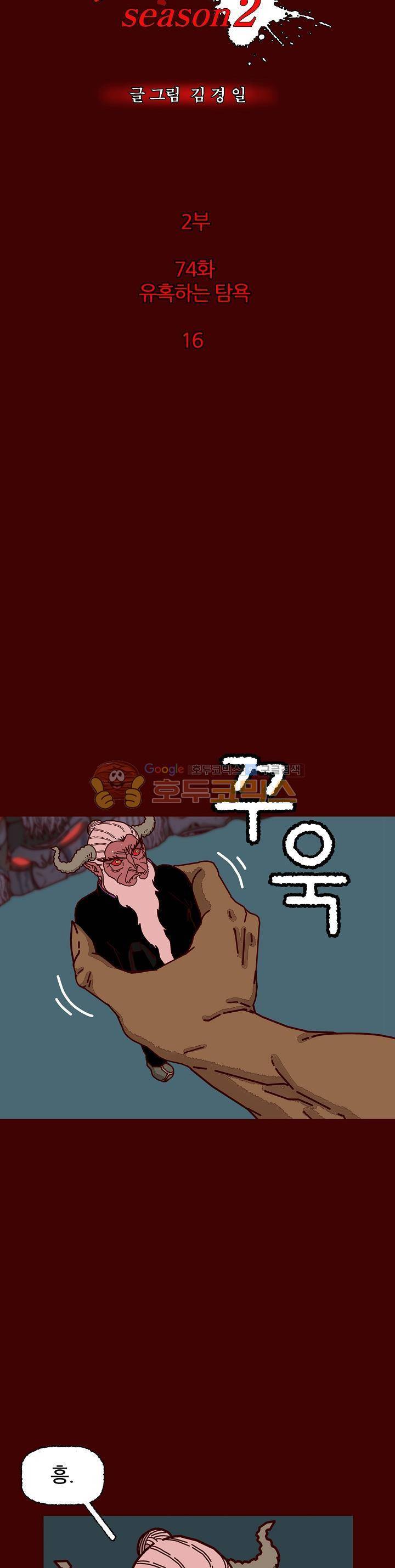 괴기목욕탕 시즌2 74화 3