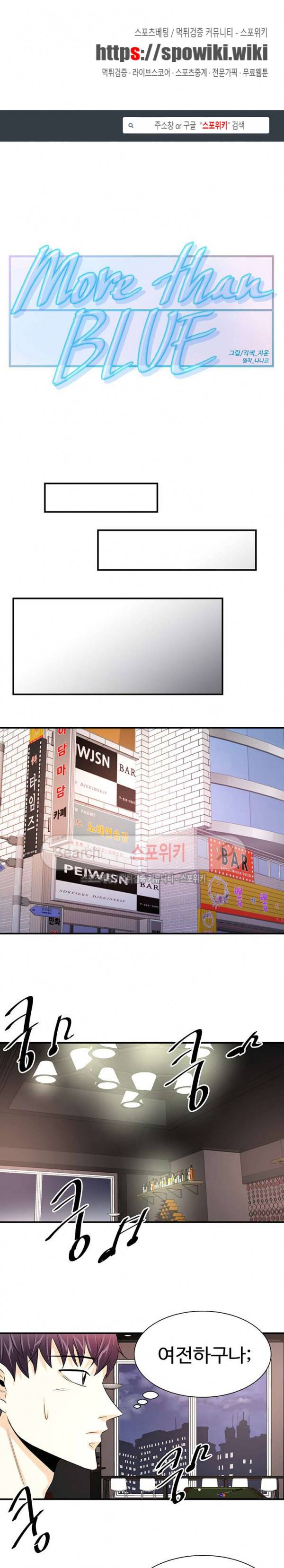 모어 댄 블루 20화 1
