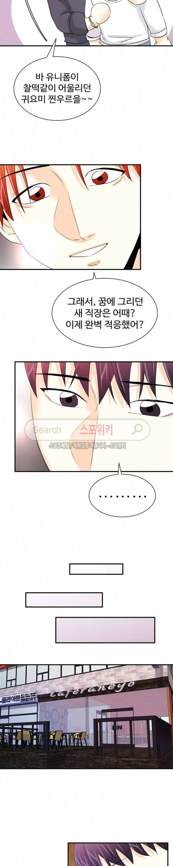 모어 댄 블루 20화 3