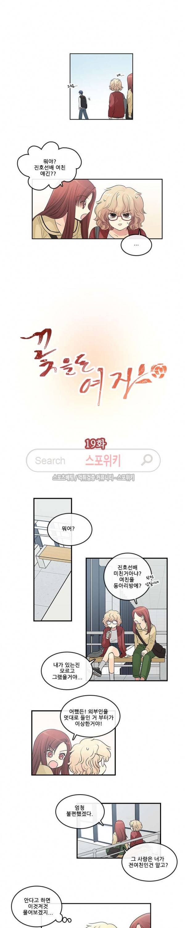 꽃을 든 여자 19화 2