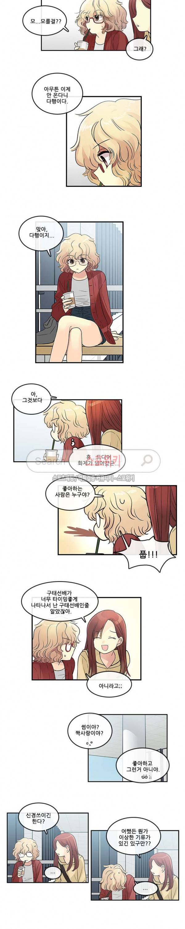 꽃을 든 여자 19화 3