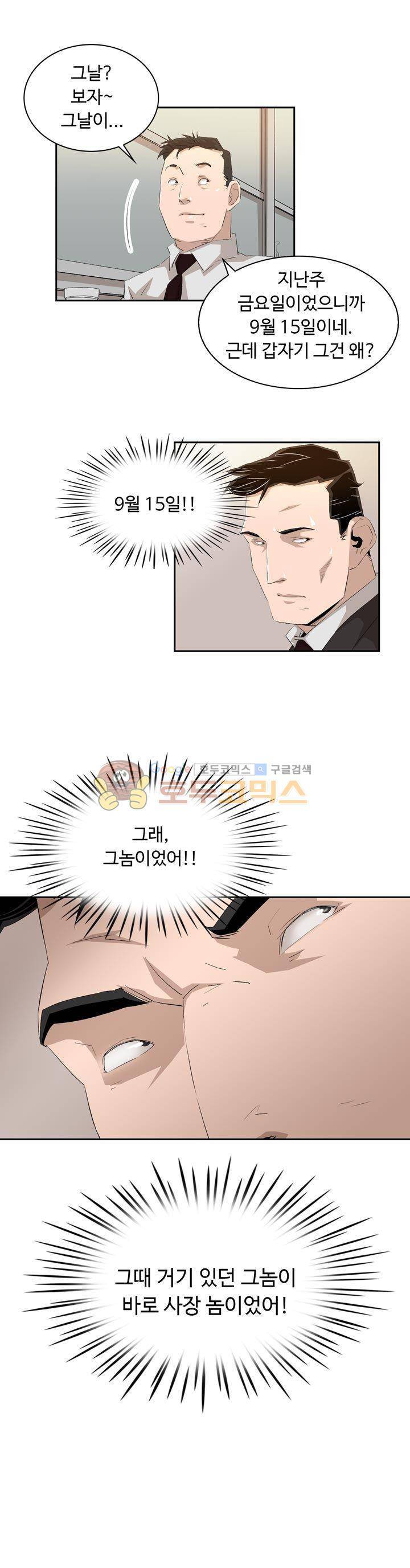 불사신 혈랑 19화 1