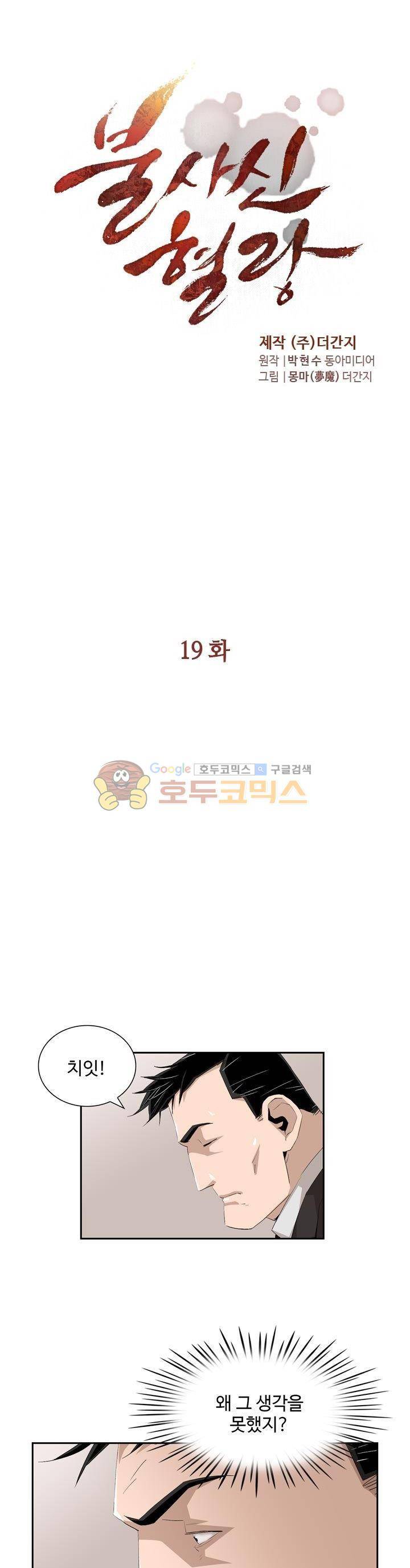 불사신 혈랑 19화 2