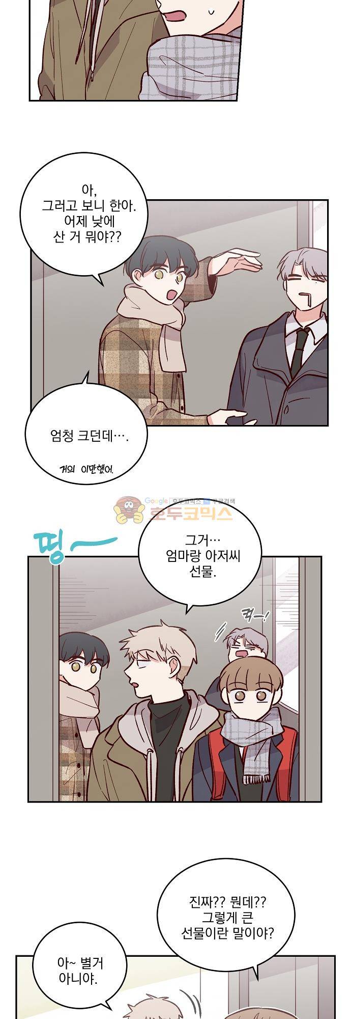 수수,한 110화 (完) 3