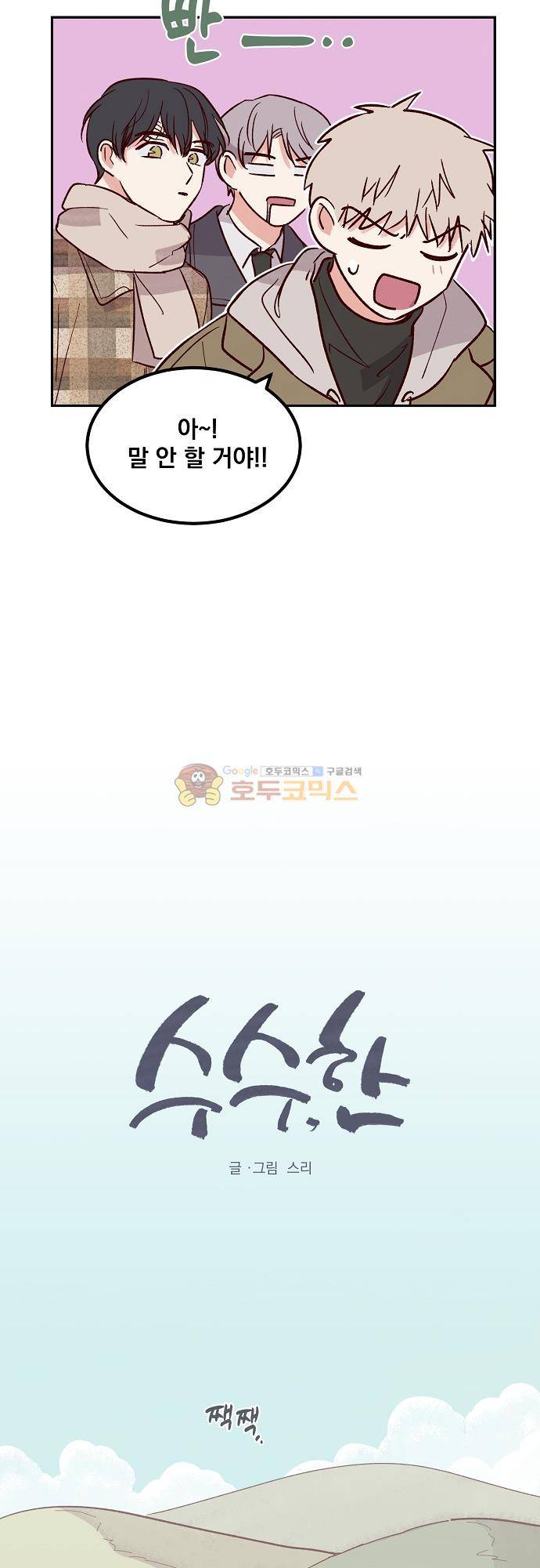 수수,한 110화 (完) 5