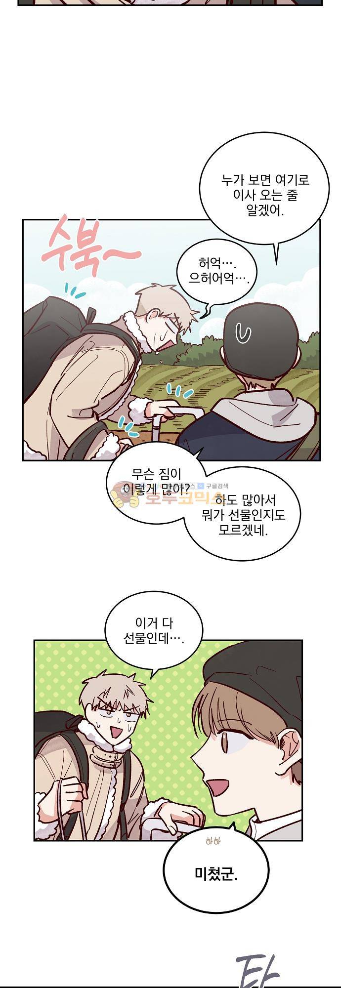 수수,한 110화 (完) 7