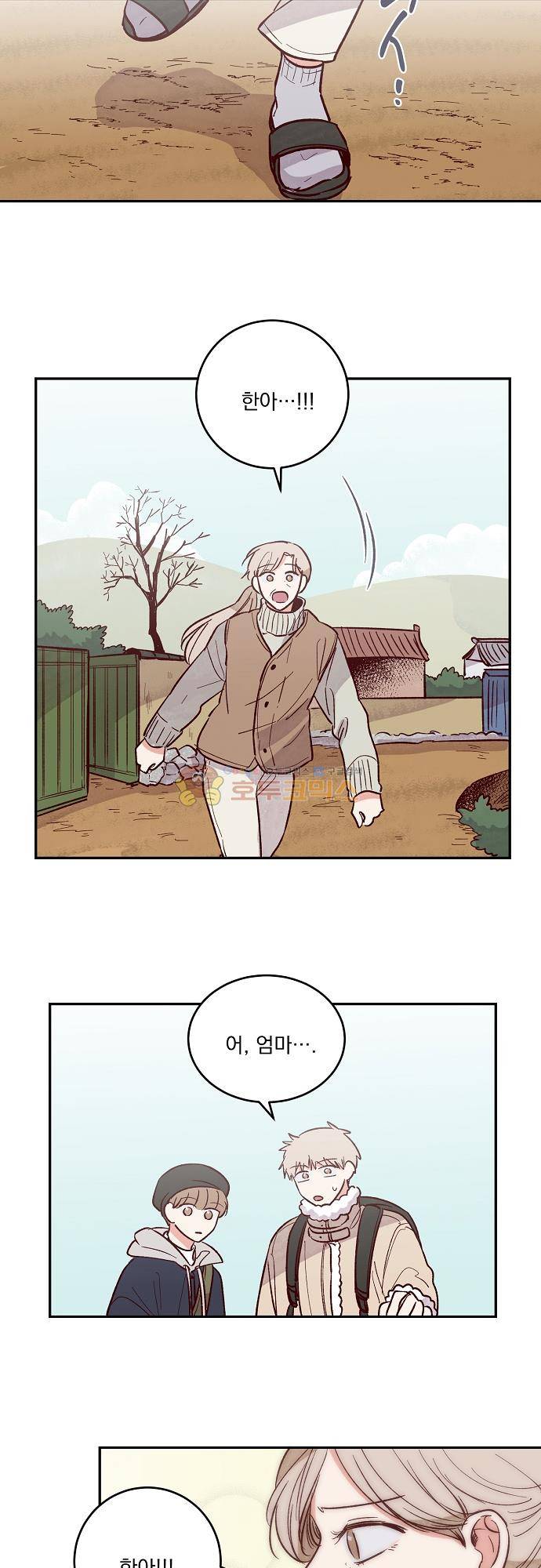 수수,한 110화 (完) 8