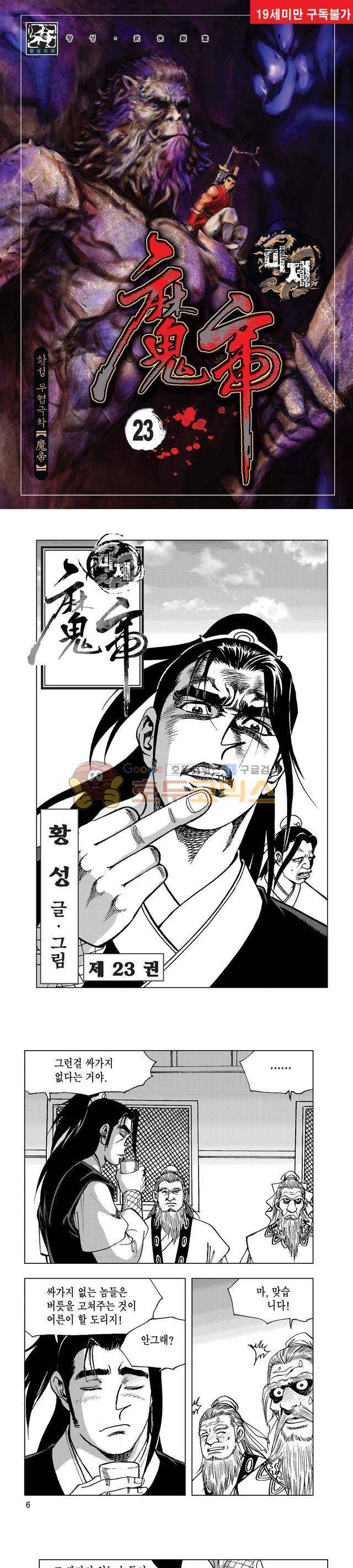 마제(황성) 23권 1