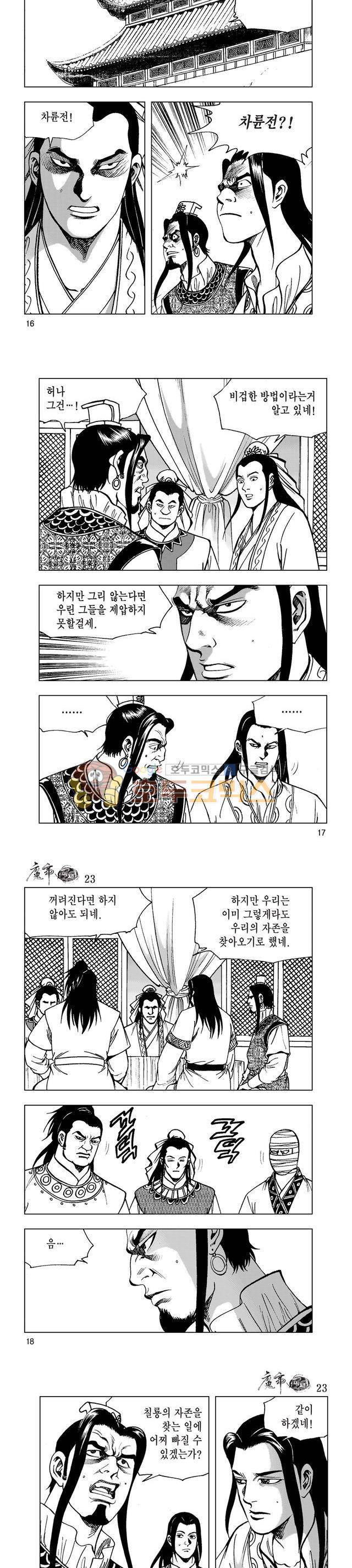 마제(황성) 23권 5