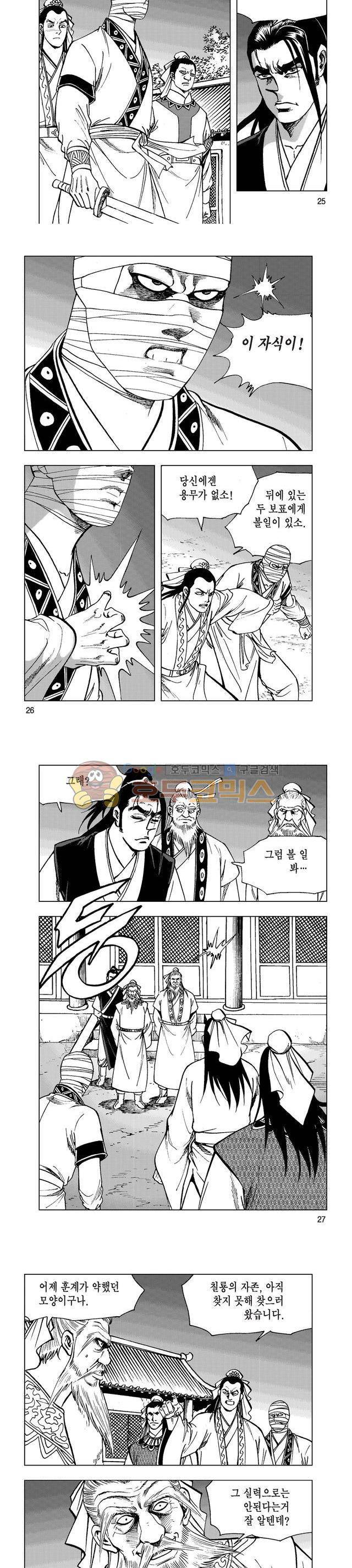 마제(황성) 23권 8