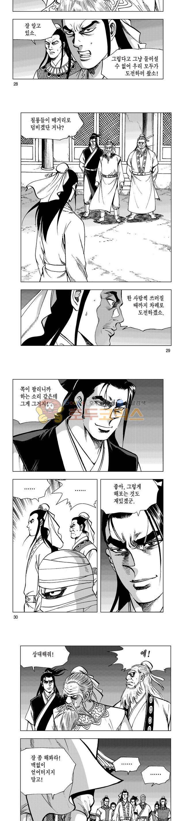 마제(황성) 23권 9