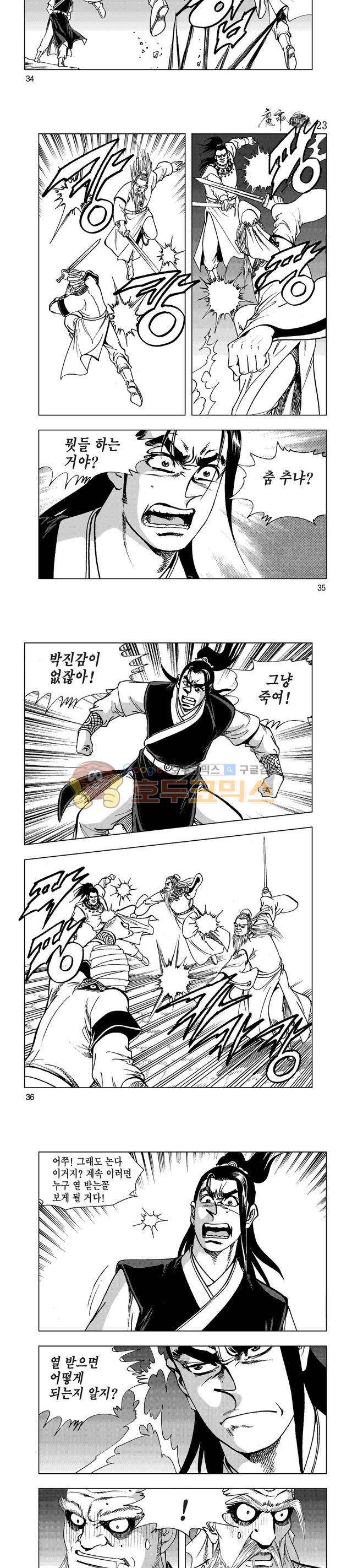 마제(황성) 23권 11