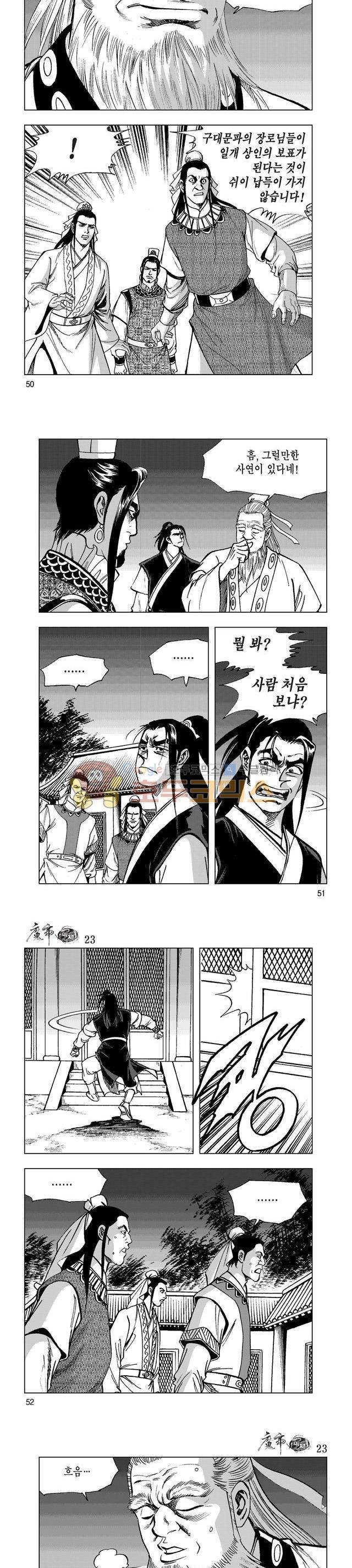 마제(황성) 23권 16