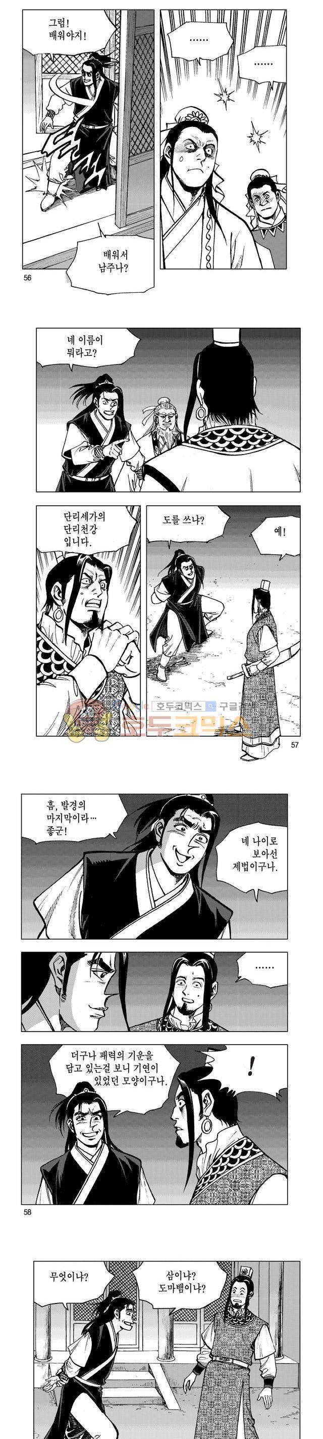 마제(황성) 23권 18