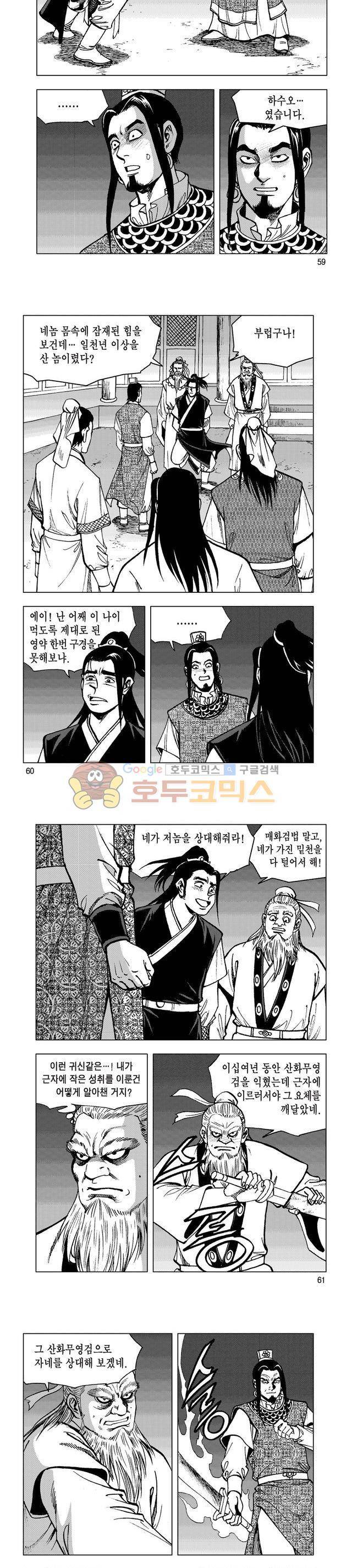 마제(황성) 23권 19