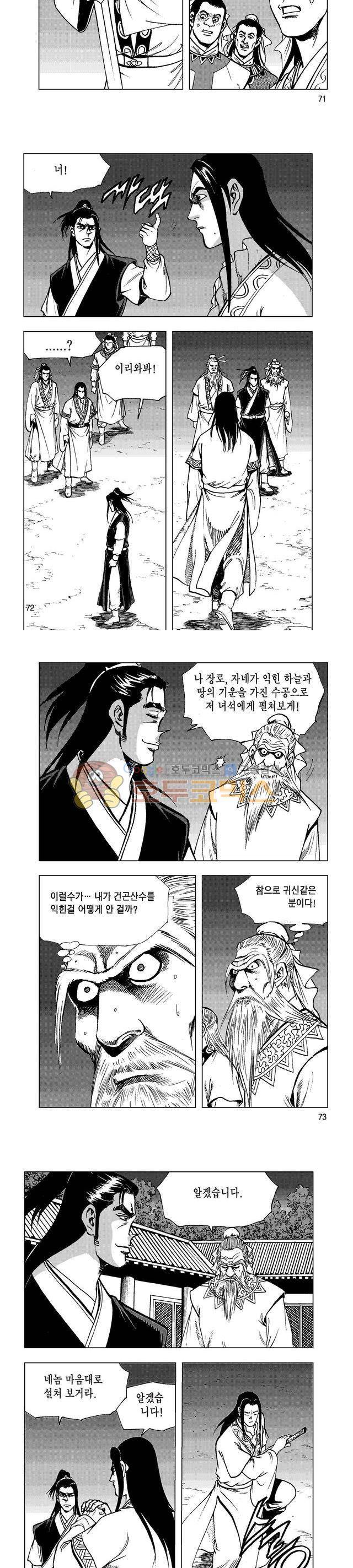마제(황성) 23권 23