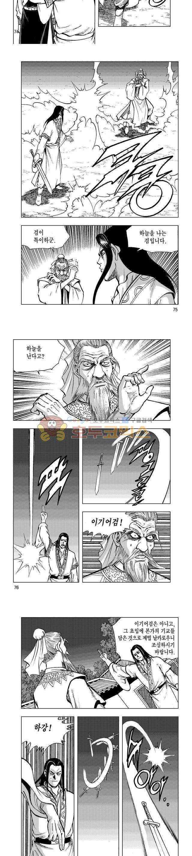마제(황성) 23권 24