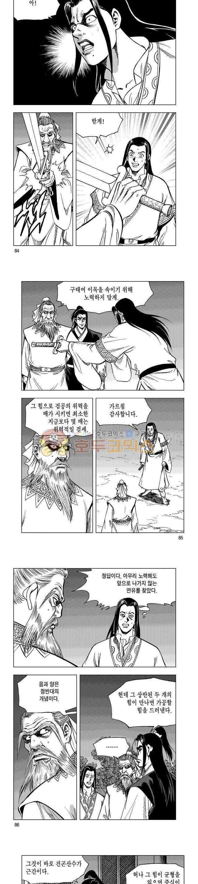 마제(황성) 23권 27