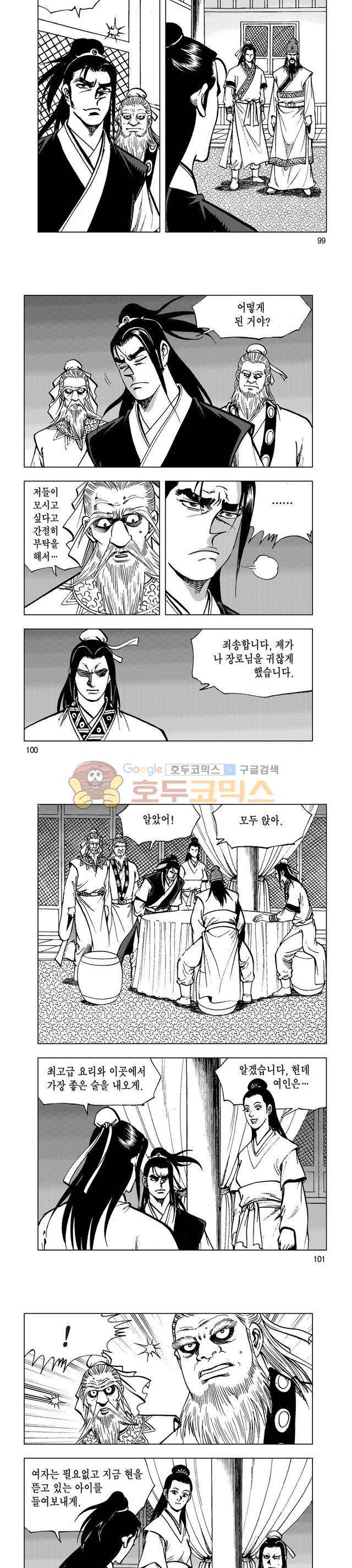 마제(황성) 23권 32