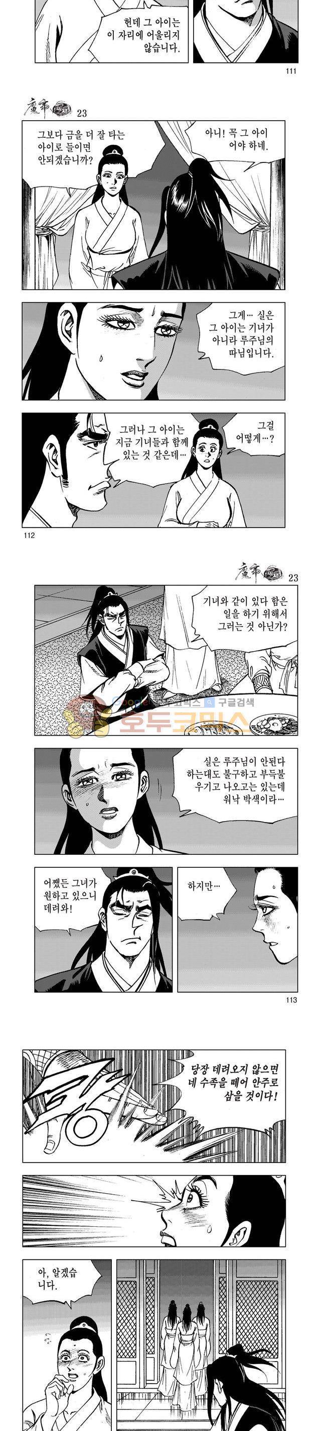 마제(황성) 23권 36