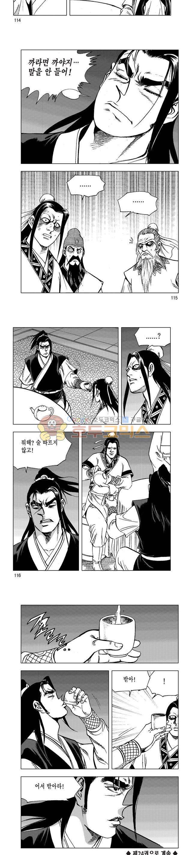 마제(황성) 23권 37
