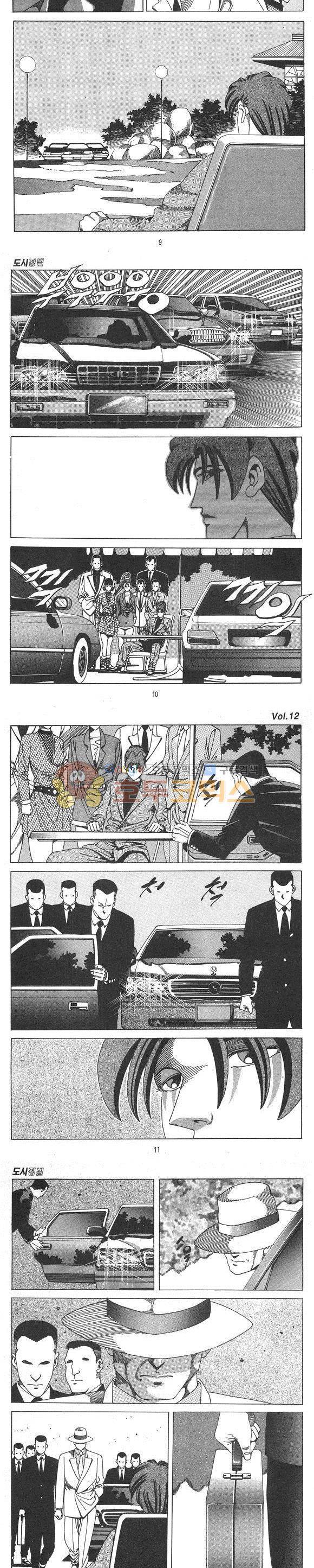 도시정벌 1부 12권 - [완결] 2