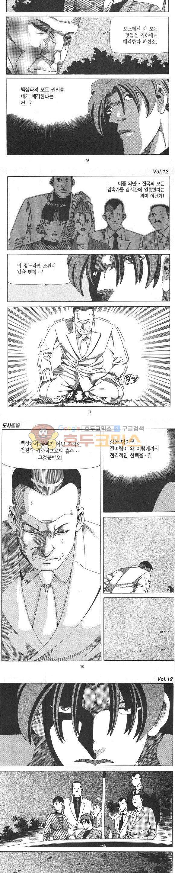 도시정벌 1부 12권 - [완결] 4