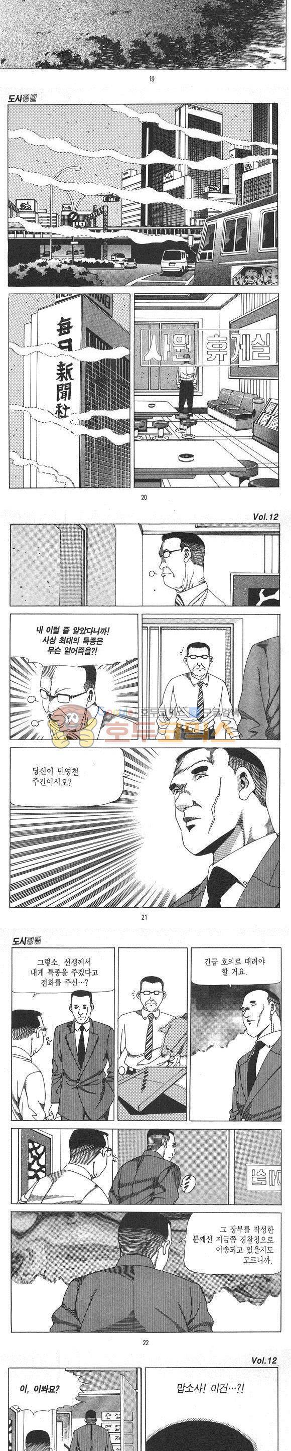 도시정벌 1부 12권 - [완결] 5