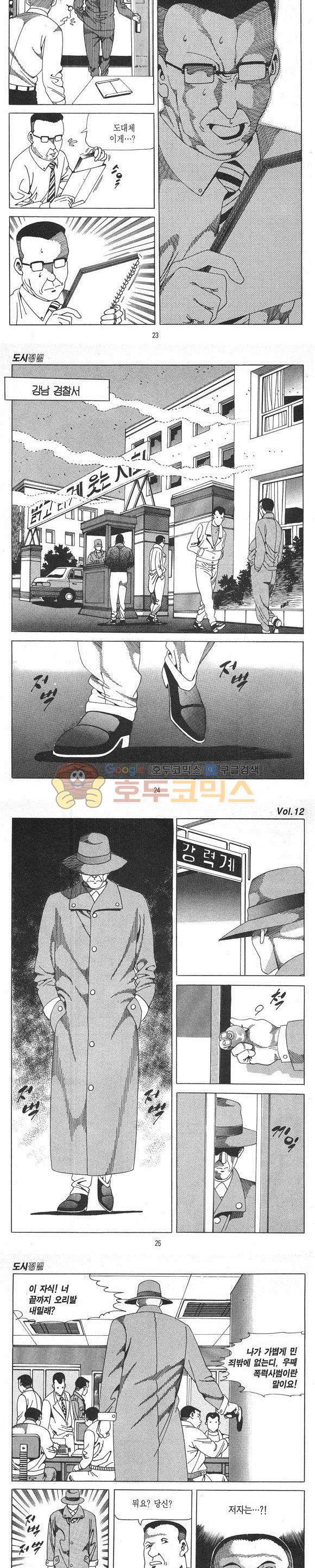 도시정벌 1부 12권 - [완결] 6